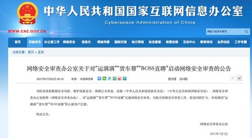 網(wǎng)絡安全審查下的軟件開發(fā)思考 從運滿滿、貨車幫、BOSS直聘事件談起