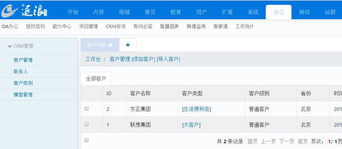 逐浪CMS2精品教程83 CRM客戶關系子系統(tǒng)與短信管理系統(tǒng)的完美結合提升企業(yè)管理